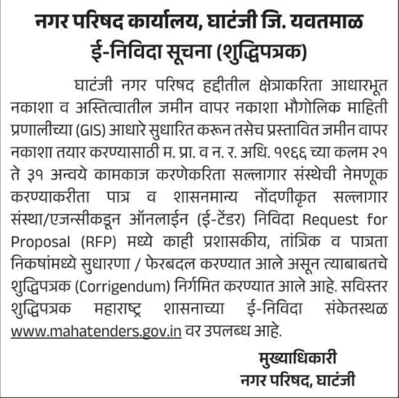 Corrigendum Notice for GIS Mapping and Land Use Proposals by Ghatanji Municipal Council