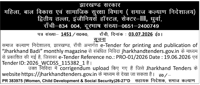 Corrigendum Notice: Magazine Printing E-Tender by Jharkhand Government