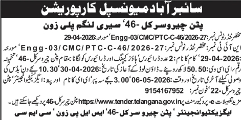 Cyberabad Municipal Corp. e-Procurement Tender: Hiring Drivers & Housekeeping Services