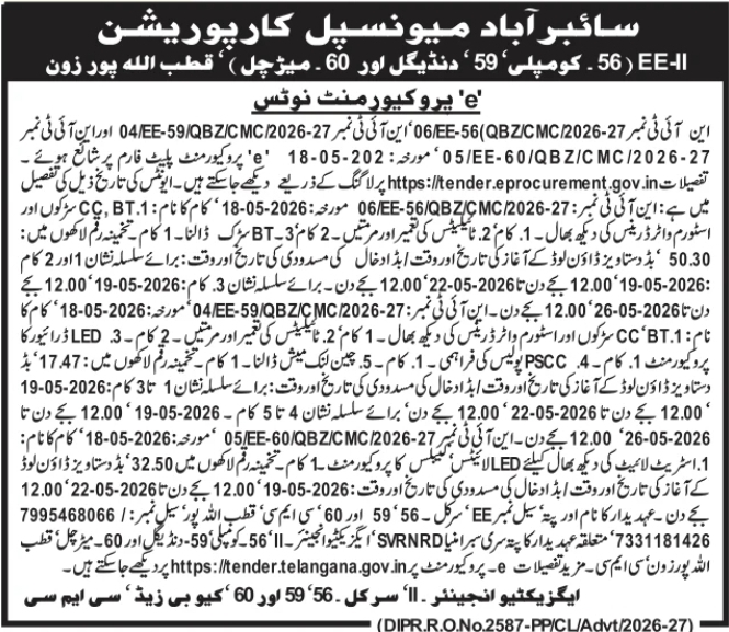 Cyberabad Municipal Corporation e-Procurement Notice 2026