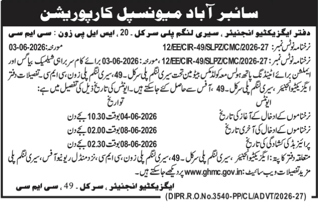 Cyberabad Municipal Corporation: E-Procurement Notice for Road Materials