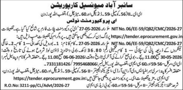 Cyberabad Municipal Corporation E-Procurement Tender Notice