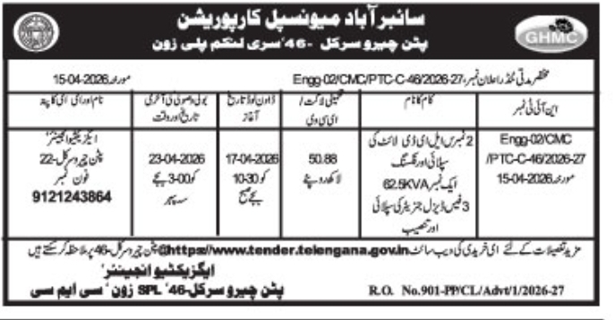 Cyberabad Municipal Corporation (Patancheru Circle) Tender Notice