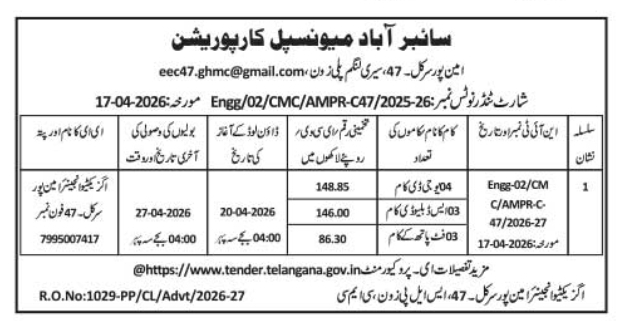 Cyberabad Municipal Corporation (Serilingampally Zone) E-Tender Notice