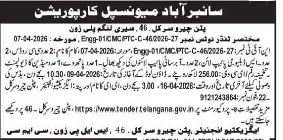 Cyberabad Municipal Corporation Tender Notice