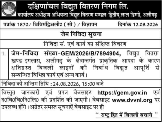 Damaged Power Line Restoration GeM Tender by Dakshinanchal Vidyut Vitran Nigam Ltd.
