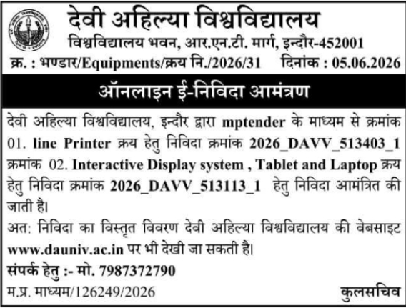 DAVV Indore: IT Hardware and Printer Procurement E-Tender