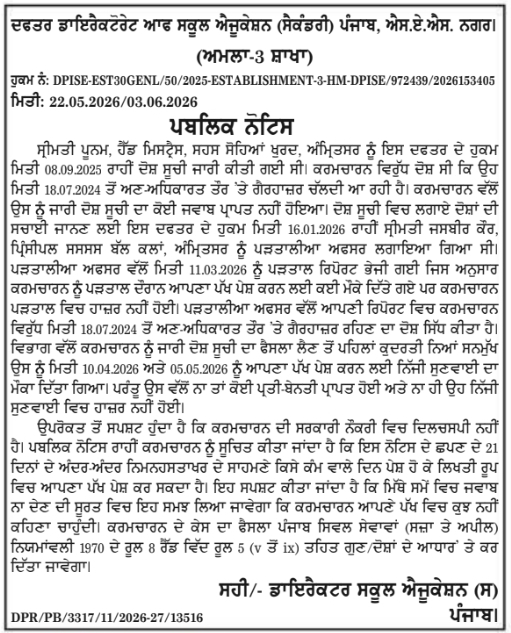 Departmental Disciplinary Public Notice by Punjab School Education