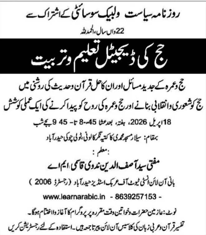 Digital Hajj & Umrah Training 2026