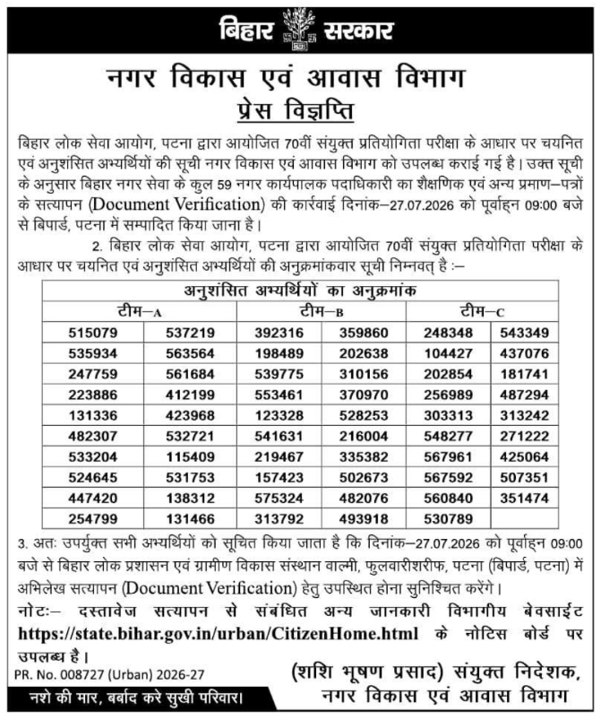 Document Verification Notice by Bihar Urban