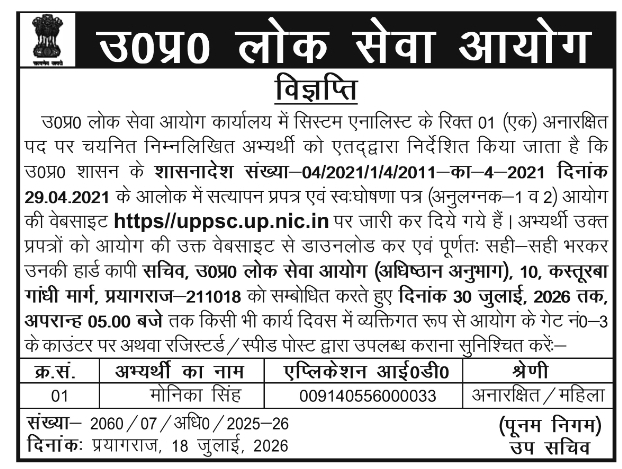 Document Verification Notice: System Analyst Post Selection at Uttar Pradesh Public Service Commission