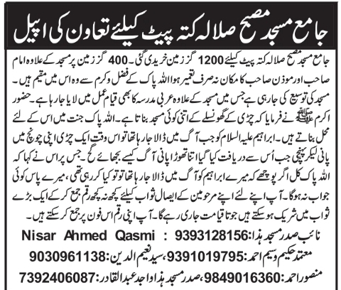 Donation Appeal: Construction and Expansion Jamia Masjid Musabbah Salala Kottapet
