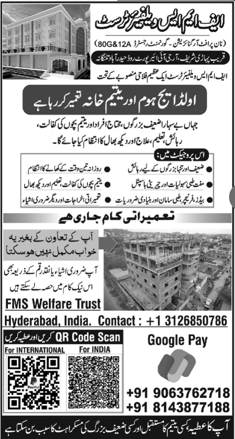 Donation Appeal – FMS Welfare Trust, Hyderabad