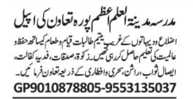 Donation Appeal For Madrasa Madinat-ul-Ilam