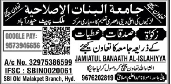 Donation Appeal: Jamiatul Banaath Al-Islahiyya