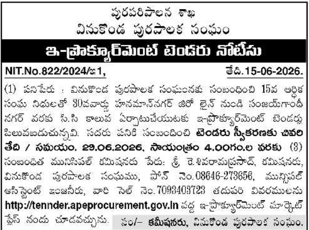 Drainage Construction e-Procurement Tender Notice Vinukonda Municipality