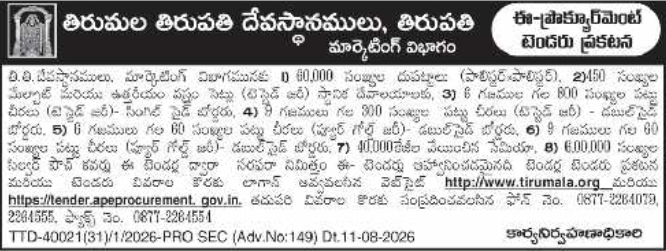 E-Procurement Materials Supply Tender by Tirumala Tirupati Devasthanams