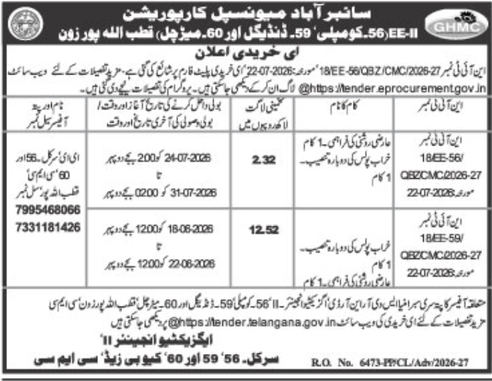 E-Procurement Notice: Cyberabad Municipal Corporation Electrical Works