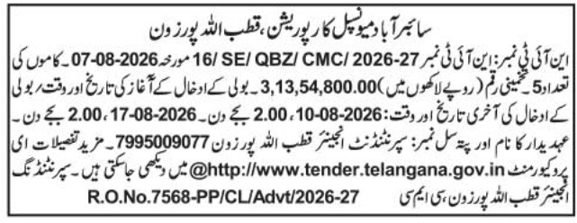 E-Procurement Notice for Civil Engineering Works by Quthbullapur Municipal Zone