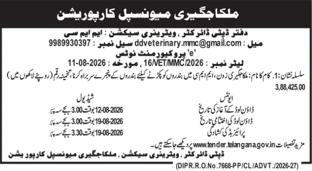 E-Procurement Notice for Monkey Catching Cages by Malkajgiri Municipal Corporation