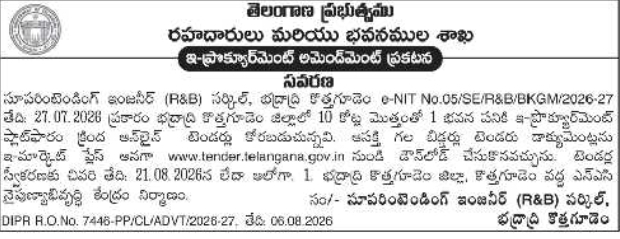 E-Procurement Notice for Skill Development Center Construction by R&B