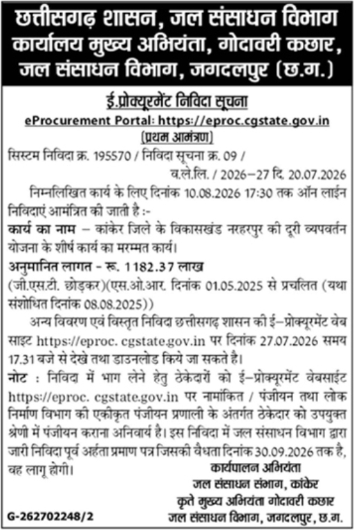 E-Procurement Notice: Water Resources Department Chhattisgarh Infrastructure Works