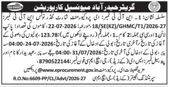 E-Procurement Short Tender Notice: Pipeline and RCC Works