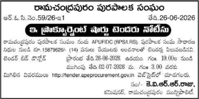 E-Procurement Short Tender Notice: Ramachandrapuram Municipality