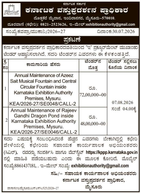 E-Procurement Tender for Karnataka Exhibition Authority Fountain Maintenance