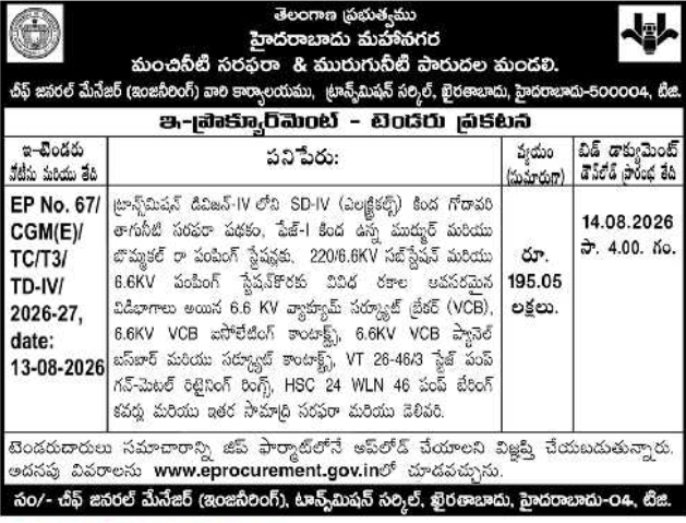 E-Procurement Tender for Substation and Pumping Equipment by HMWSSB