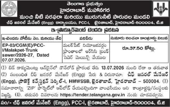 e-Procurement Tender: Malakpet Trunk Sewer Project