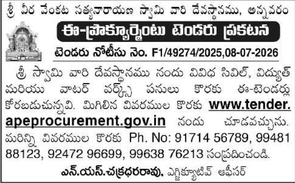 e-Procurement Tender Notice: Annavaram Devasthanam Engineering Works