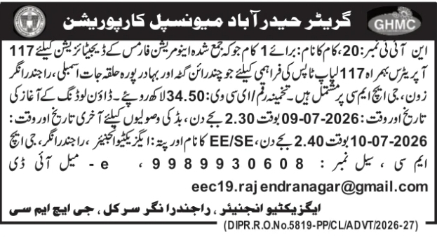 e-Procurement Tender Notice: Digitization and IT Procurement Works
