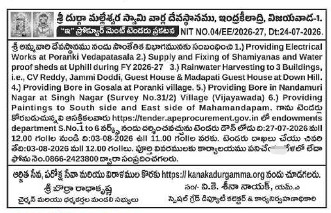 E-Procurement Tender Notice for Devasthanam Infrastructure Works