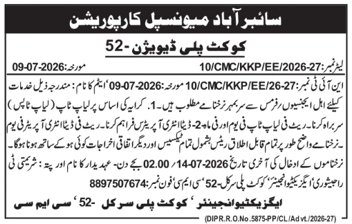 e-Procurement Tender Notice: IT Hardware Rental & Data Entry Workforce Outsourcing