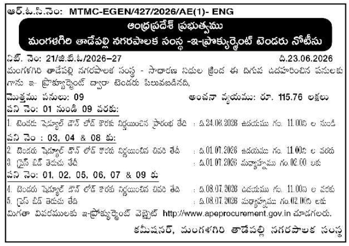 E-Procurement Tender Notice: Mangalagiri Tadepalli Municipal Corporation