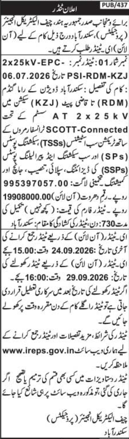 e-Procurement Tender Notice: South Central Railway Substation & Traction Works