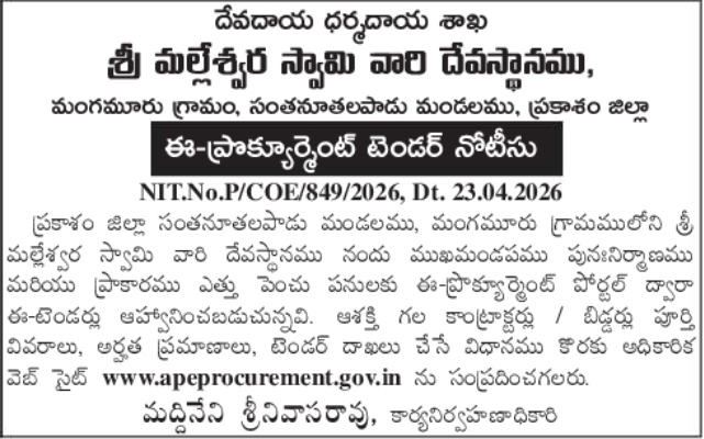 E-Procurement Tender Notice: Sri Malleswara Swamy Devasthanam