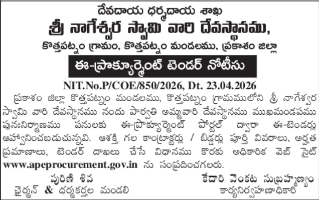 E-Procurement Tender Notice: Sri Nageswara Swamy Devasthanam