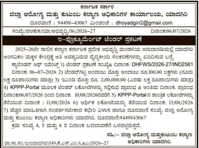 e-Procurement Tender Notice: Yadgiri Medical Equipment Supply