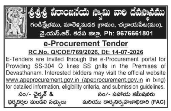E-Procurement Tender: Q Lines and Grills Installation Sri Sri Sri Veeranjaneya Swamy Vari Devasthanam
