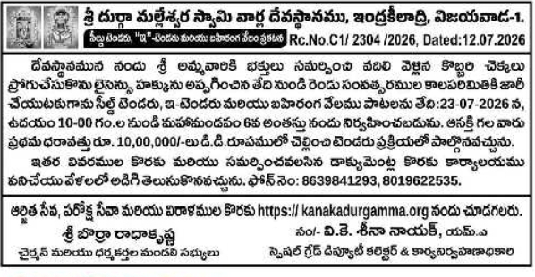 E-Tender & Auction: Coconut Shell Collection Rights