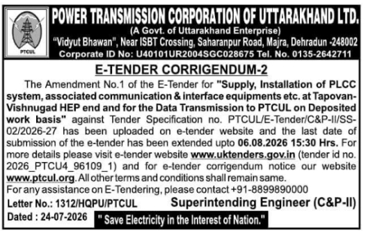 E-Tender Corrigendum-2: Deadline Extension for PLCC System Installation