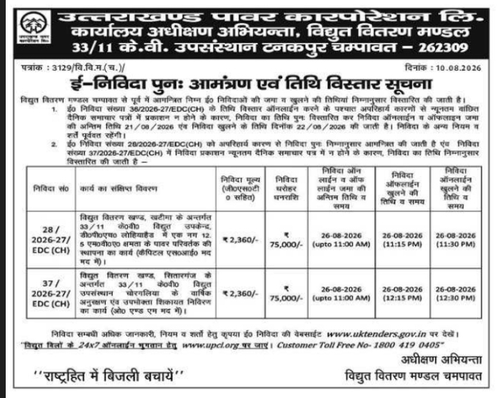 E-Tender Extension Notice for Power Sub-Stations by UPCL Tanakpur