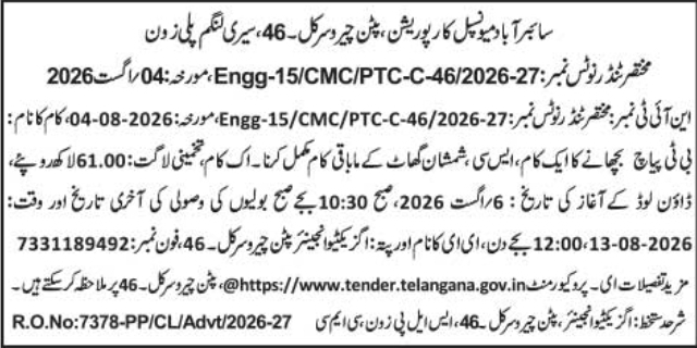 E-Tender for BT Patch and Shmashan Ghat Works