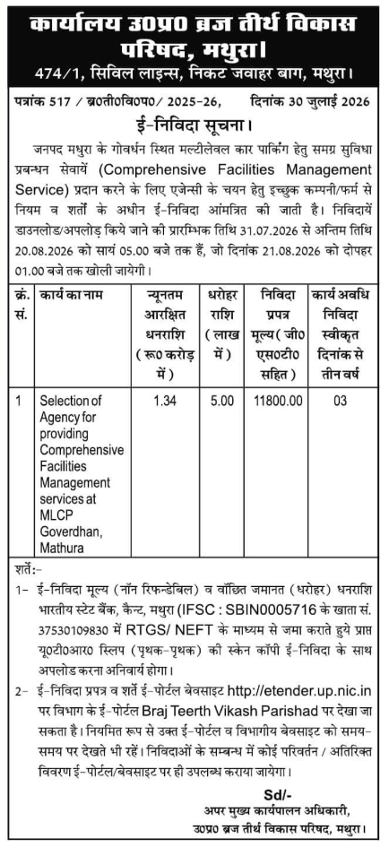 E-Tender for Comprehensive Facilities Management at MLCP by UP Braj Teerth Vikash Parishad