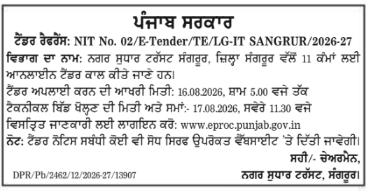 E-Tender for Municipal Improvement Trust Development Projects