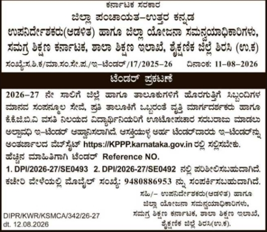 E-Tender for Outsourced Resource Personnel and Student Supplies by DDPI Sirsi