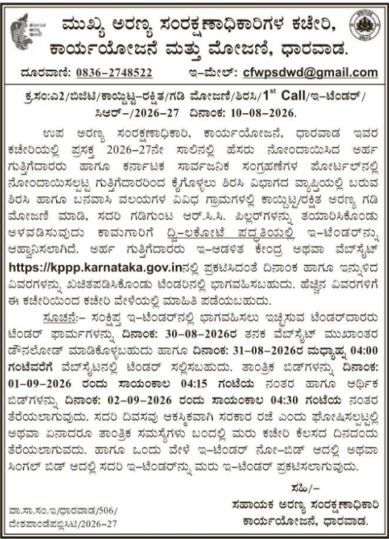 E-Tender for Reserved Forest Boundary Surveying Works by DCF Dharwad
