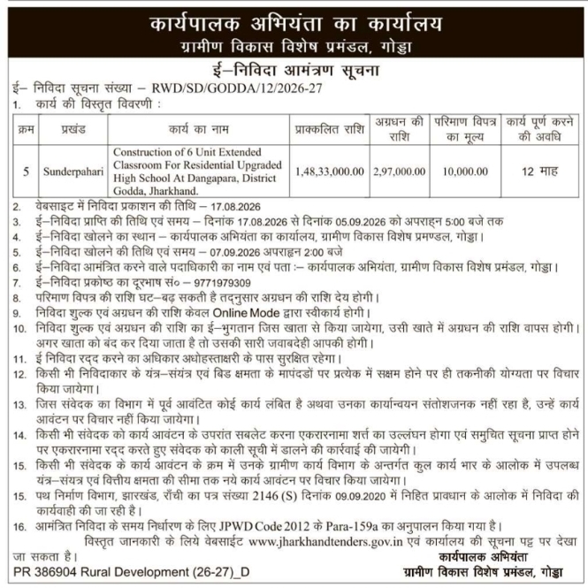 E-Tender Invitation for School Construction by RWD Godda